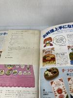 【※イタミ有り】ぶきっちょさんのクッキーパーティ 雄鶏社 森山サチ子