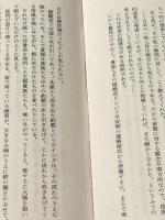 愛の法廷 (1973年) 冬樹社 中村 真一郎