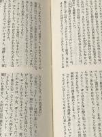 風と共に去りぬ〈第2〉 (1969年)  マーガレット・ミッチェル