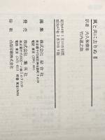 風と共に去りぬ〈第2〉 (1969年)  マーガレット・ミッチェル