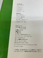 【※イタミ有り】おならうた 絵本館 谷川 俊太郎