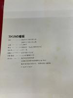 【※イタミ有り】アメリカの看板 美術出版社 向田 直幹