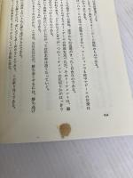 【※イタミ有】株式上達セミナー: これで成功は約束された 同友館 林 輝太郎