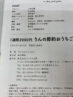 【※イタミ有り】１週間2000円　りんの節約おうちごはん マイナビ出版 りんのおうちごはん