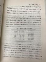 【※書き込み有】現代国際関係論 新々 嵯峨野書院