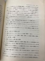 【※書き込み有】現代国際関係論 新々 嵯峨野書院