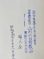 ※カバー無し こども・子ども・子供―伸びよ,雑草のごとく (1968年) (女性と生活シリーズ) 日本基督教団出版局 魚住 せつ