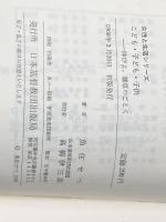※カバー無し こども・子ども・子供―伸びよ,雑草のごとく (1968年) (女性と生活シリーズ) 日本基督教団出版局 魚住 せつ