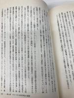 【※書き込み有】憲法九条・侵略戦争・東京裁判 原書房 佐藤 和男