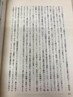 【※書き込み有】憲法九条・侵略戦争・東京裁判 原書房 佐藤 和男