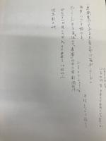 【※書き込み有】憲法九条・侵略戦争・東京裁判 原書房 佐藤 和男