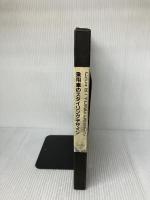 【※イタミ有り】乗用車のスタイリングデザイン グランプリ出版 八重樫守