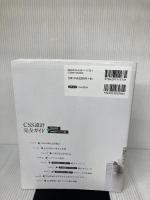 【※イタミ、書き込み有り】CSS設計完全ガイド ~詳細解説+実践的モジュール集 技術評論社 半田 惇志