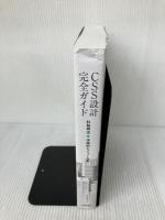 【※イタミ、書き込み有り】CSS設計完全ガイド ~詳細解説+実践的モジュール集 技術評論社 半田 惇志