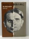 ※イタミ有 ルイセンコ学説の興亡―個人崇拝と生物学 (1971年)  メドヴェジェフ
