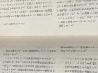 ※イタミ有 ルイセンコ学説の興亡―個人崇拝と生物学 (1971年)  メドヴェジェフ