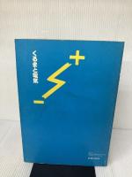 【※イタミ有り】く・る・まと電気 鉄道日本社