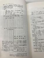 【※カバー無し】カール・シュミット-ナチスと例外状況の政治学 (中公新書 2597) 中央公論新社 蔭山 宏