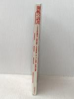 ※カバー無し 開戦の詔書―大日本帝国憲法・教育勅語・大本営発表・ポツダム宣言・終戦の詔書 自由国民社編集部