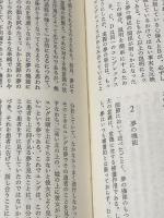 ※イタミ有 ユング心理学入門 培風館 河合 隼雄