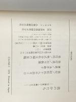 ※イタミ有 美のかたち―万葉集から蕪村まで (1974年) 主婦の友社 永井 路子