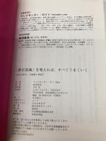 【※カバー無し】「潜在意識」を変えれば、すべてうまくいく SBクリエイティブ アレクサンダー・ロイド博士