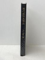 現代政治思想史 (1967年)