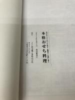 アサヒ軽金属 料理本「大晦日でも間に合う「本格おせち料理」（レシピ集）」