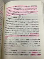 【※多数の書き込み有】入門現代財政 晃洋書房 西村 久