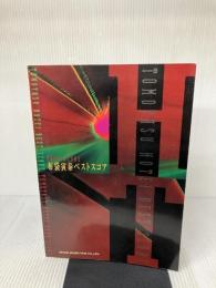 布袋寅泰 ベスト・スコア: 中級 東京音楽書院