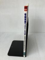 布袋寅泰 ベスト・スコア: 中級 東京音楽書院