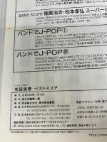 布袋寅泰 ベスト・スコア: 中級 東京音楽書院