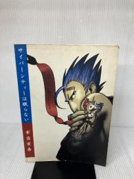 【※イタミ有り】布袋寅泰/サイバーシティーは眠らない スコアーハウス