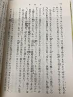 金閣寺 (新潮文庫) 新潮社 由紀夫, 三島