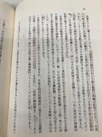 【※書き込み有】認識論と技術論 (こぶし文庫 12 戦後日本思想の原点) こぶし書房 山田 坂仁