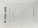 ※カバー無し 和文英訳の修業 4訂新版 文建書房 佐々木 高政