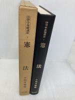 法律学基礎講座 法学書院 小林 孝輔