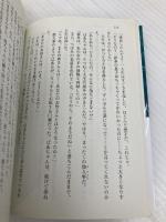 生きるぼくら (徳間文庫) 徳間書店 原田 マハ