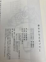 夢をかなえるゾウ1＜文庫版＞ 文響社 水野 敬也