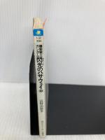 閃光のハサウェイ(中) 機動戦士ガンダム (角川スニーカー文庫) KADOKAWA 富野 由悠季