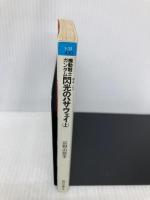 機動戦士ガンダム 閃光のハサウェイ〈上〉 (角川文庫―スニーカー文庫) KADOKAWA 富野 由悠季
