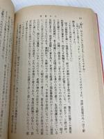 恍惚の人 (新潮文庫) 新潮社 佐和子, 有吉