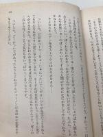 【※イタミ有】アルジャーノンに花束を (ダニエル・キイス文庫 1) 早川書房 ダニエル キイス