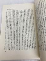 現人神の創作者たち (1983年) 文藝春秋 山本 七平