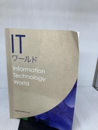 【※書き込み有り】ITワールド インフォテック・サーブ
