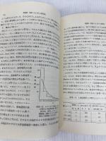 動物生態学研究法〈下巻〉 (1977年) 古今書院 伊藤 嘉昭