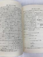 動物生態学研究法〈下巻〉 (1977年) 古今書院 伊藤 嘉昭