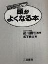 マンガで読む頭がよくなる本 三笠書房 武下 純也
