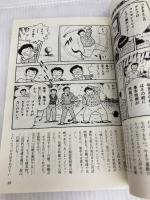 マンガで読む頭がよくなる本 三笠書房 武下 純也