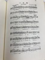 シャンソン (1956年) 修道社 高木 東六